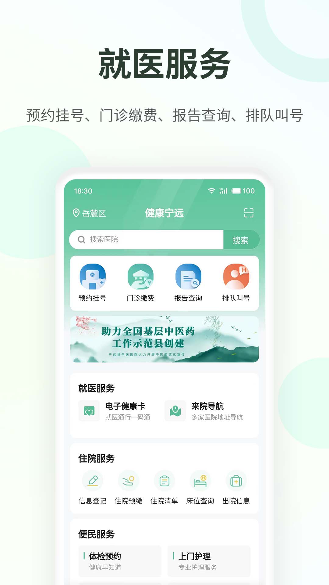 健康宁远官方版下载 v1.0.7
