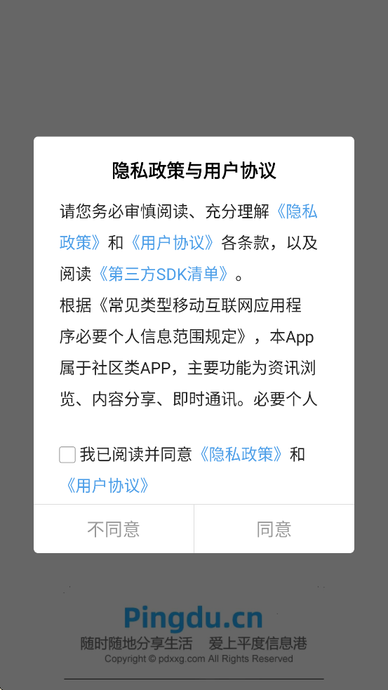 平度信息港软件下载 v2.3.3