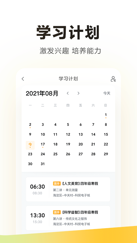 学而思培优app官方下载 v7.96.0