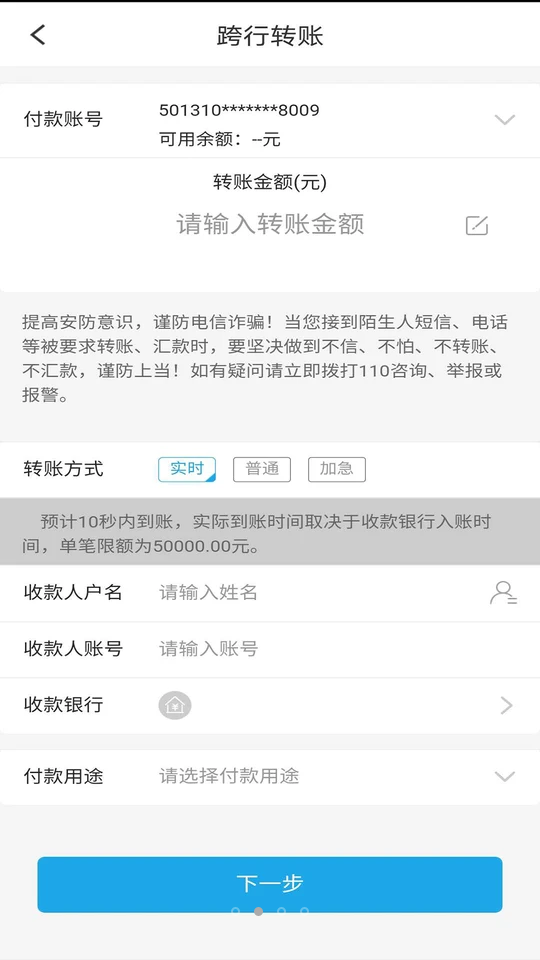 上海农商银行企业版APP v5.1.20