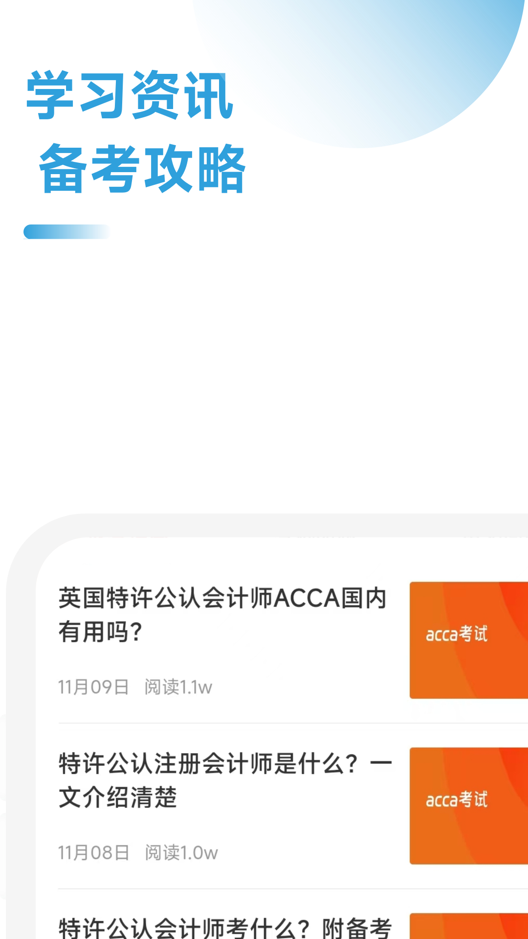 ACCA考试练习题app v2.0.42