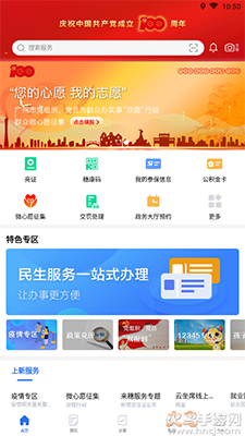 穗好办app广州12345 v3.3.5