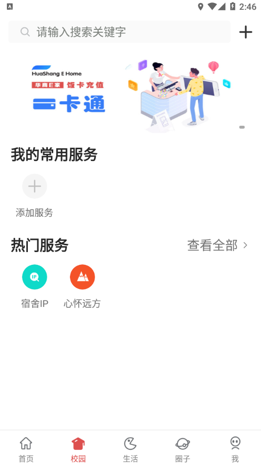 华商E家app下载 v6.0.1