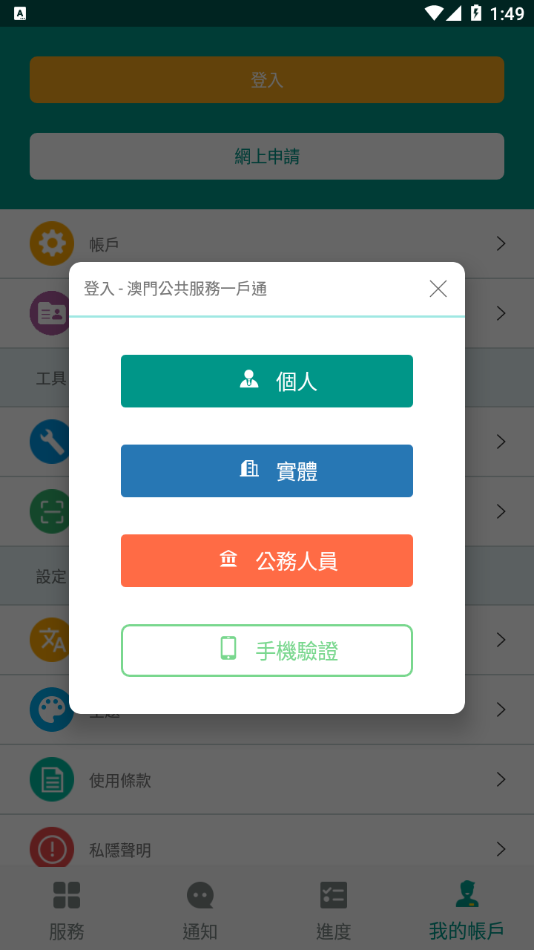 澳门公共服务一敉app v4.2.0