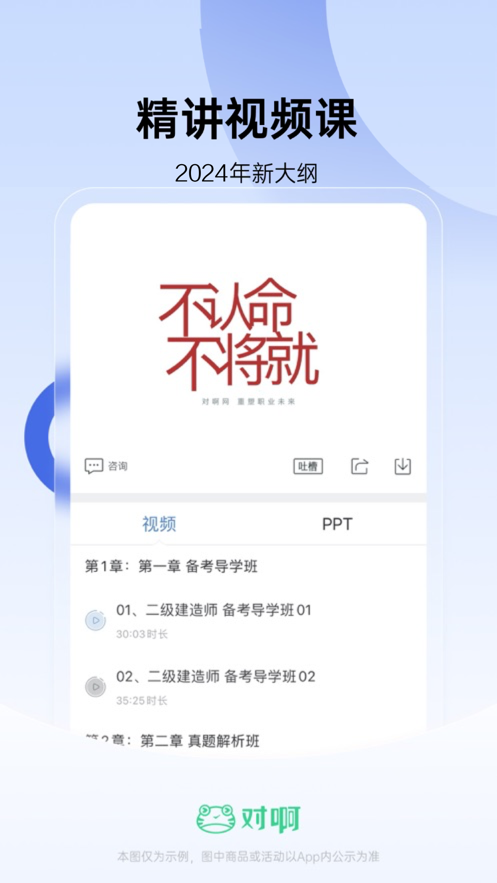 建造师随身学app下载 v3.1.0