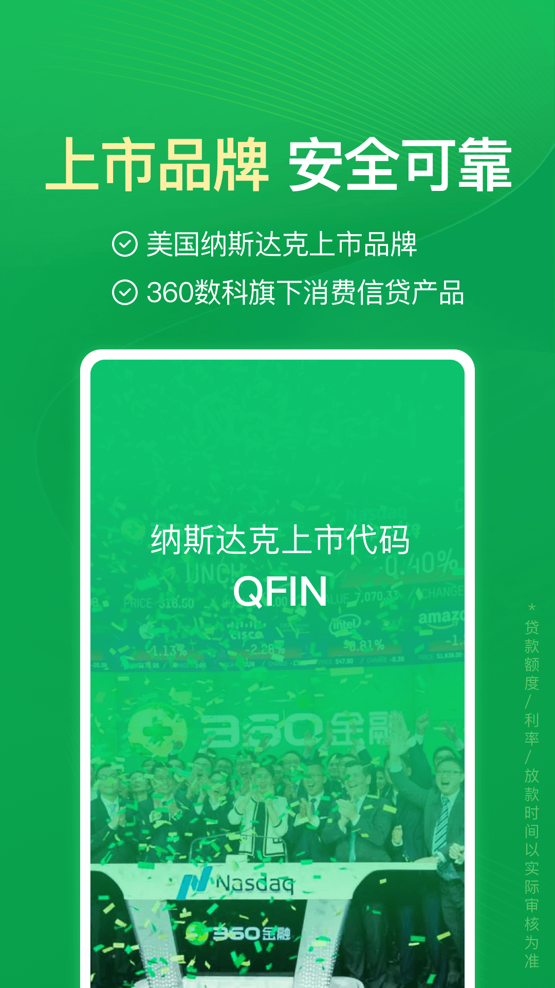 360借条app下载安装 v1.9.36