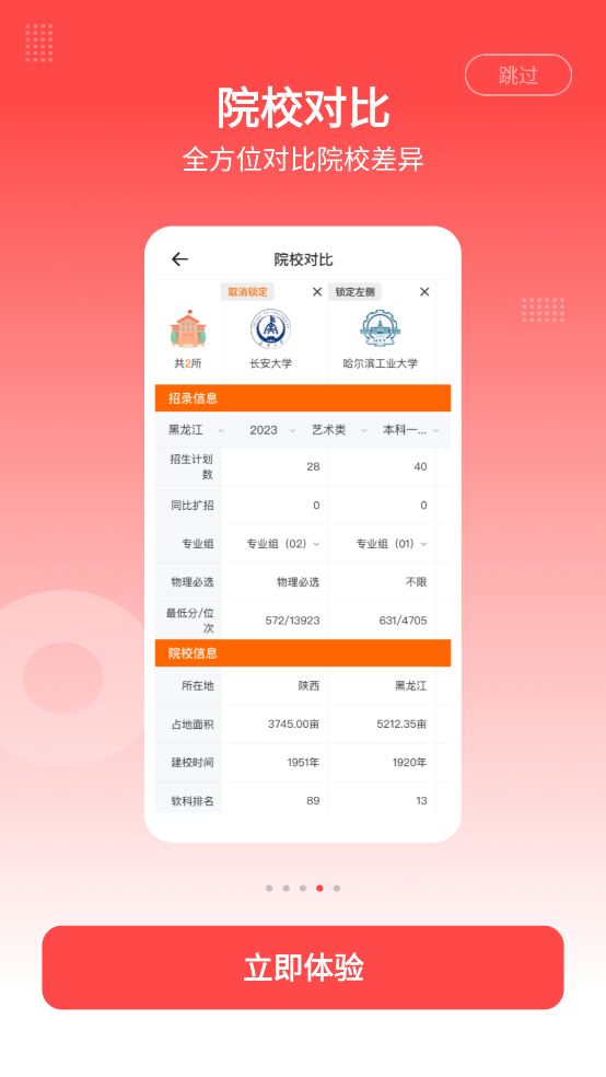 2025高考志愿指南 v2.1.0