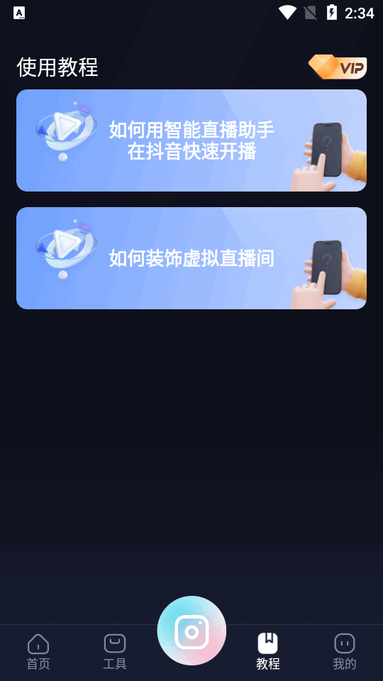 智能直播助手 v1.8.7.0