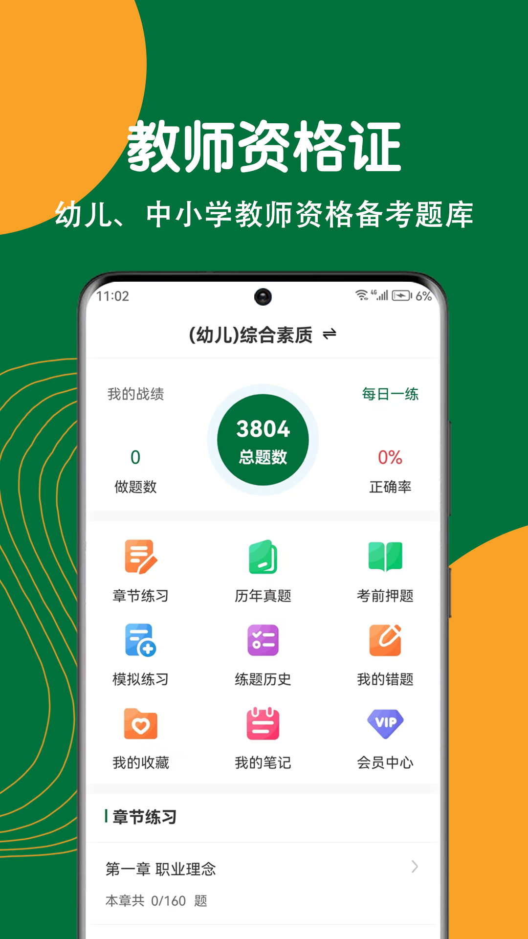教师资格刷题狗app v5.0.0