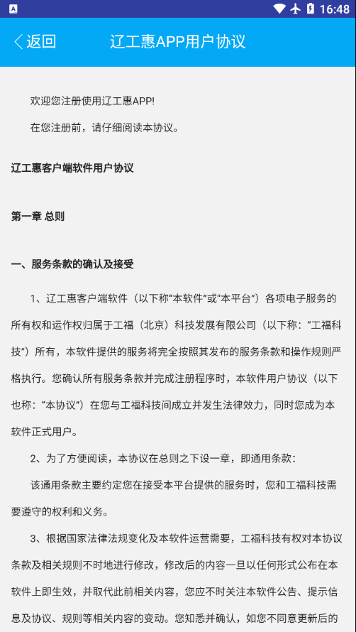 辽工惠app v3.4.7