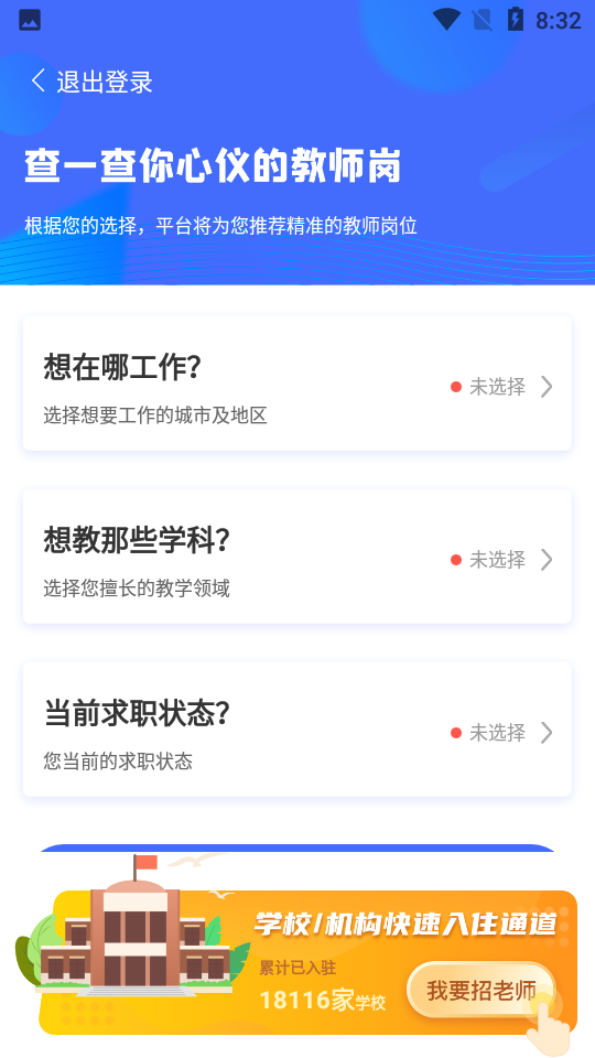 师来师往app v1.1.2