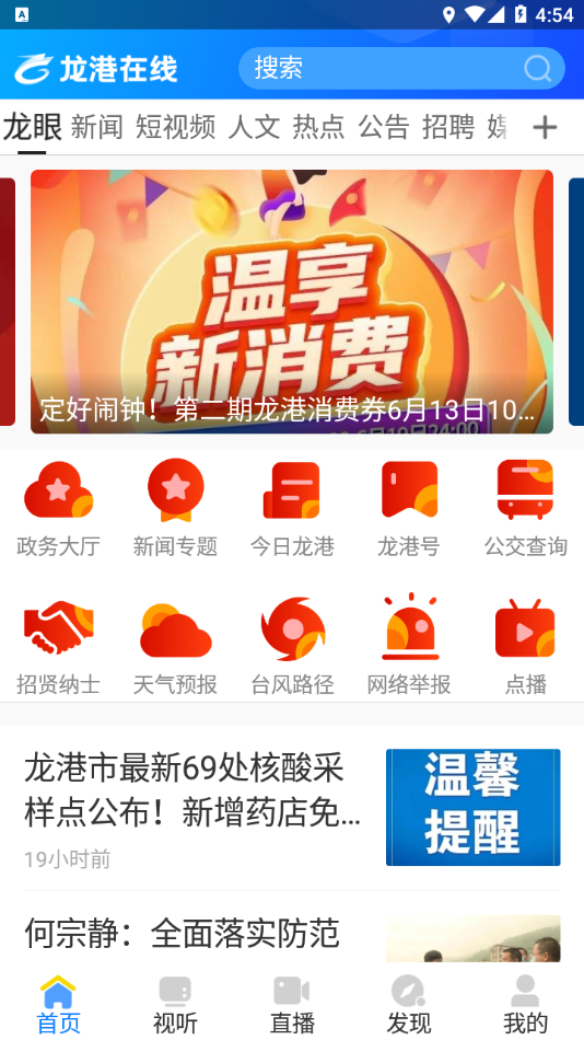 龙港在线app v1.0.0