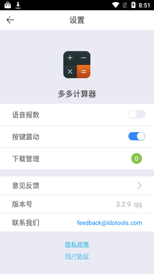 多多计算器免费 v3.2.9