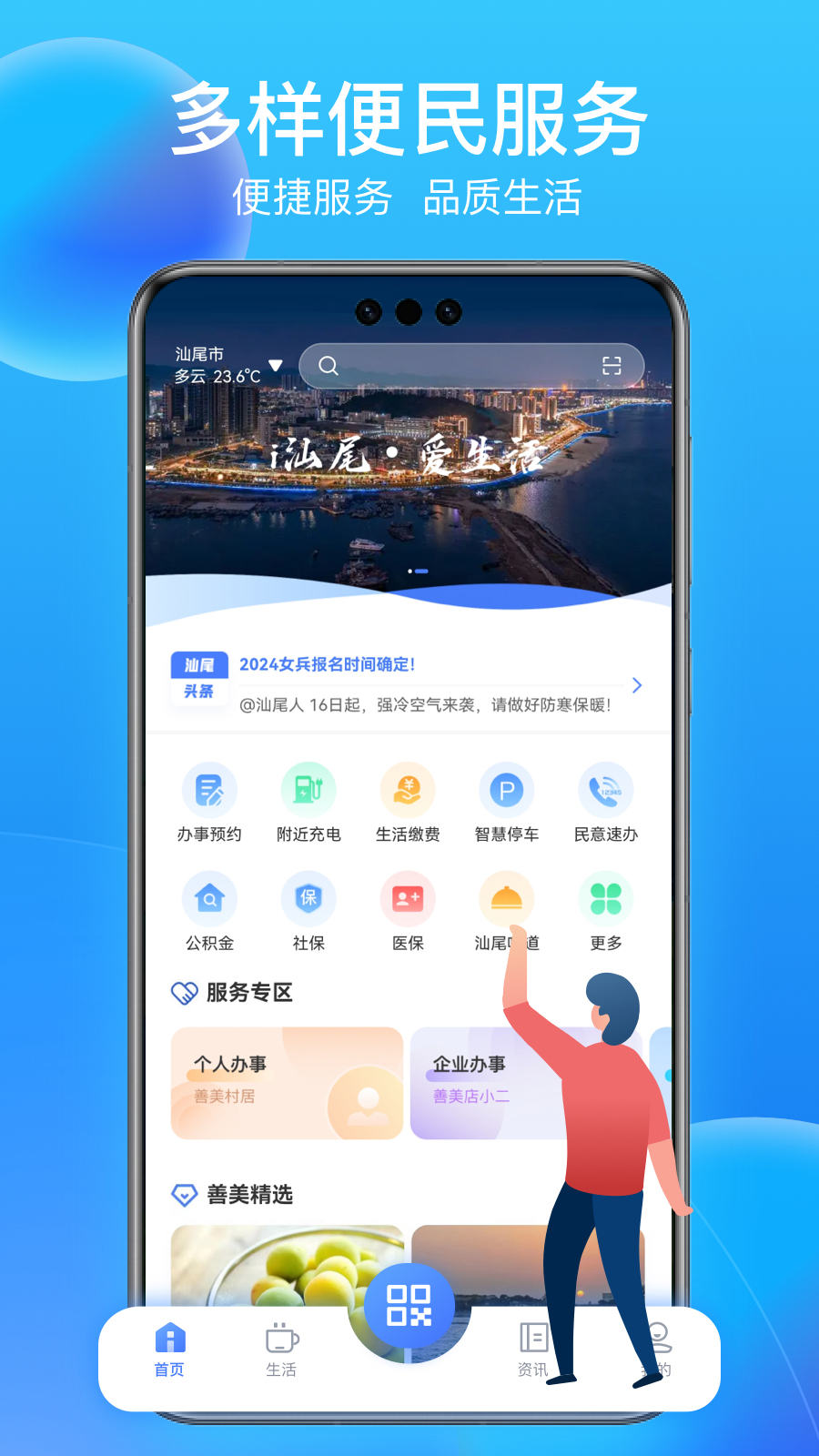 i汕尾・爱生活app下载 v1.3.8
