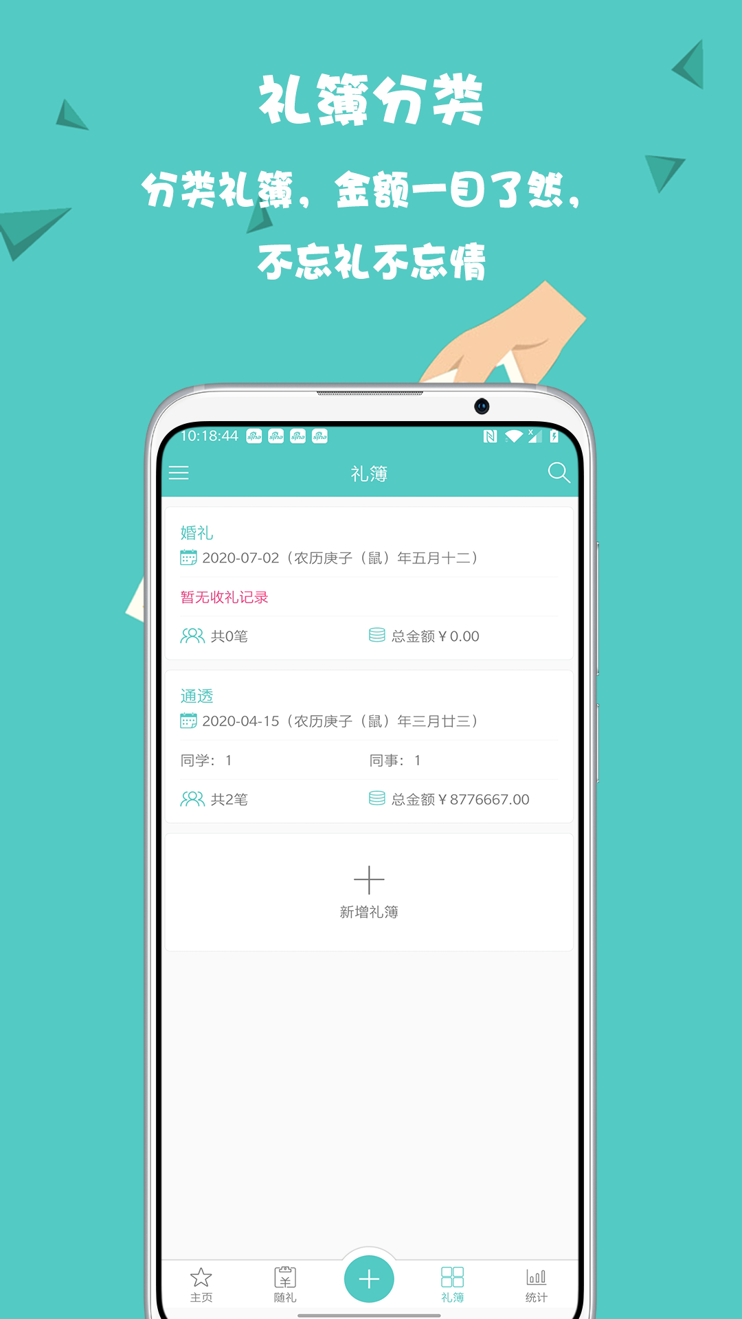人情笔记app v2.2.1118