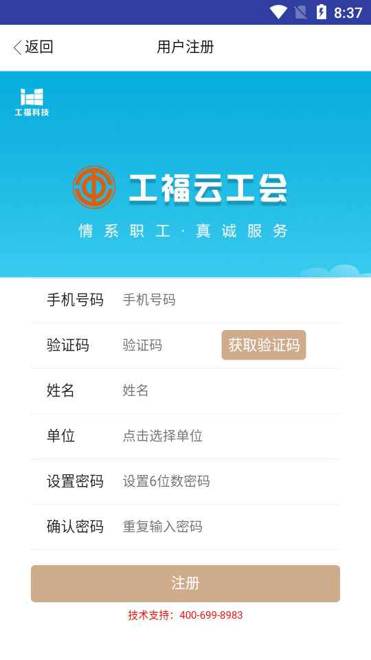 央行智慧工会app v2.0.4