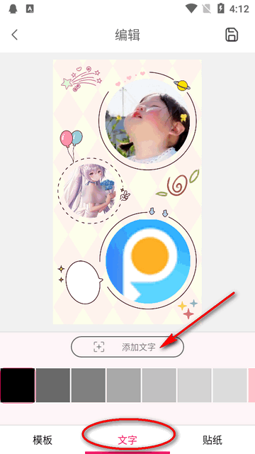 拼图秀秀app高级版