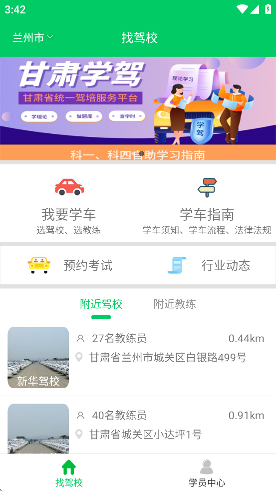 甘肃学驾app官方正版 v2.1.2