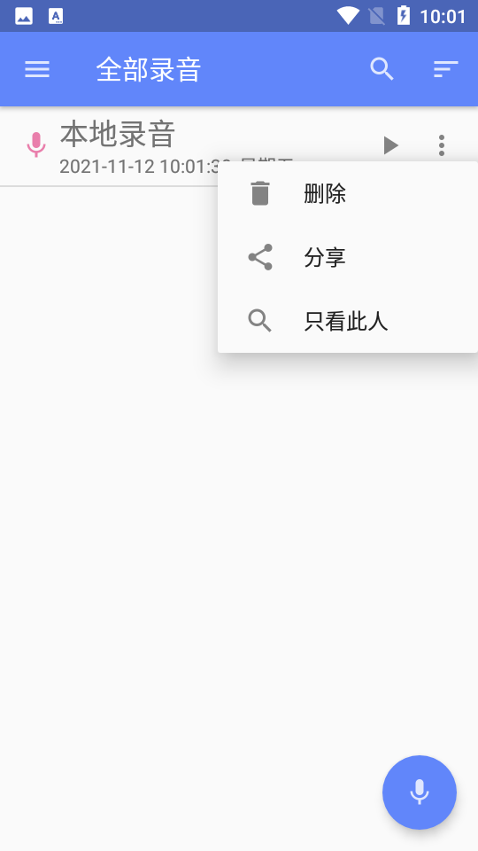 简易通话录音APP v2.1