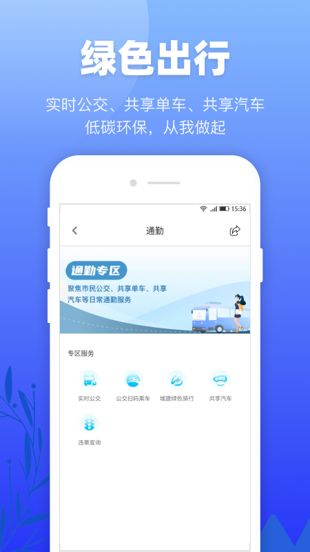 龙城市民云app v2.2.9
