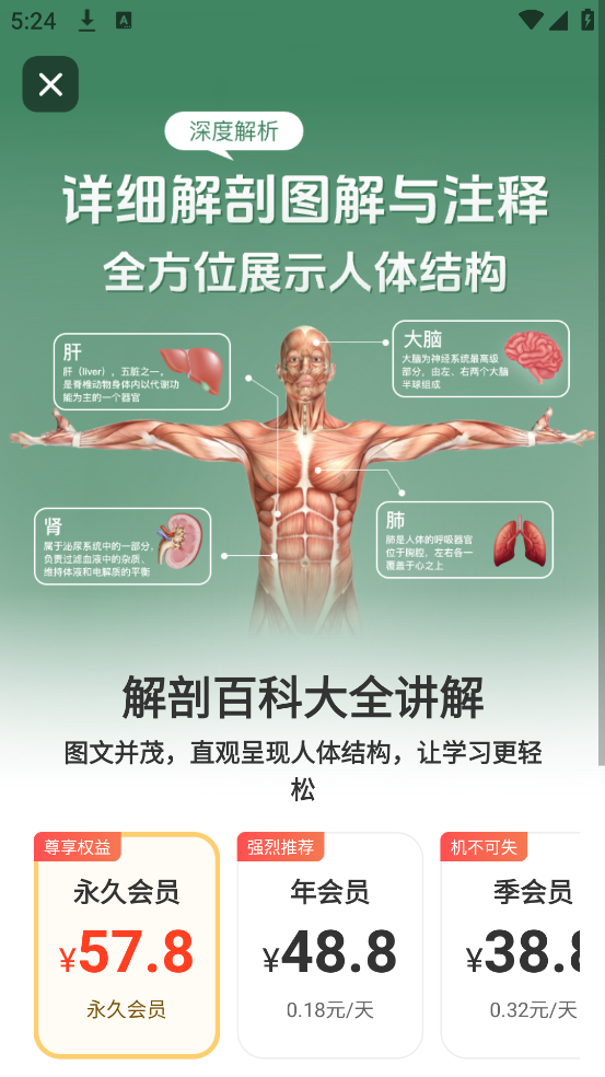 解剖模型Body软件 v3.0.0