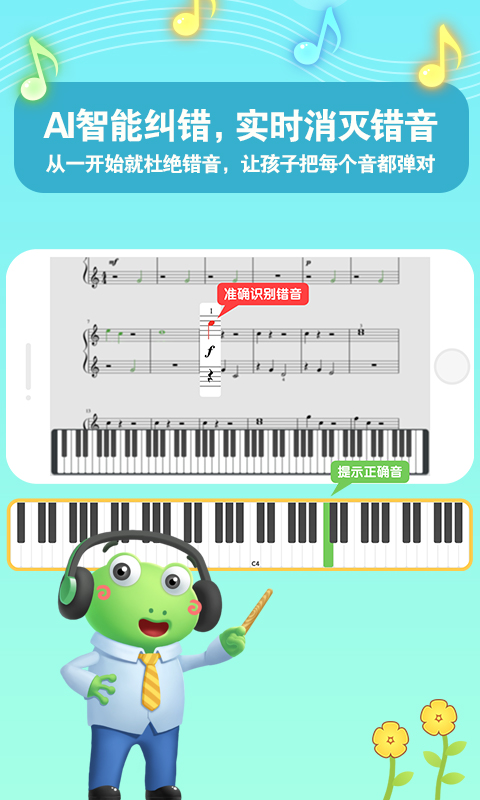 爱优蛙AI智能钢琴陪练app v3.2.16