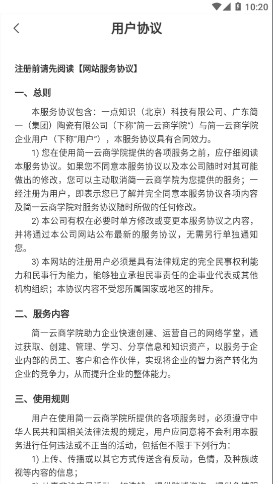 简一云商学院app下载 v4.3.4