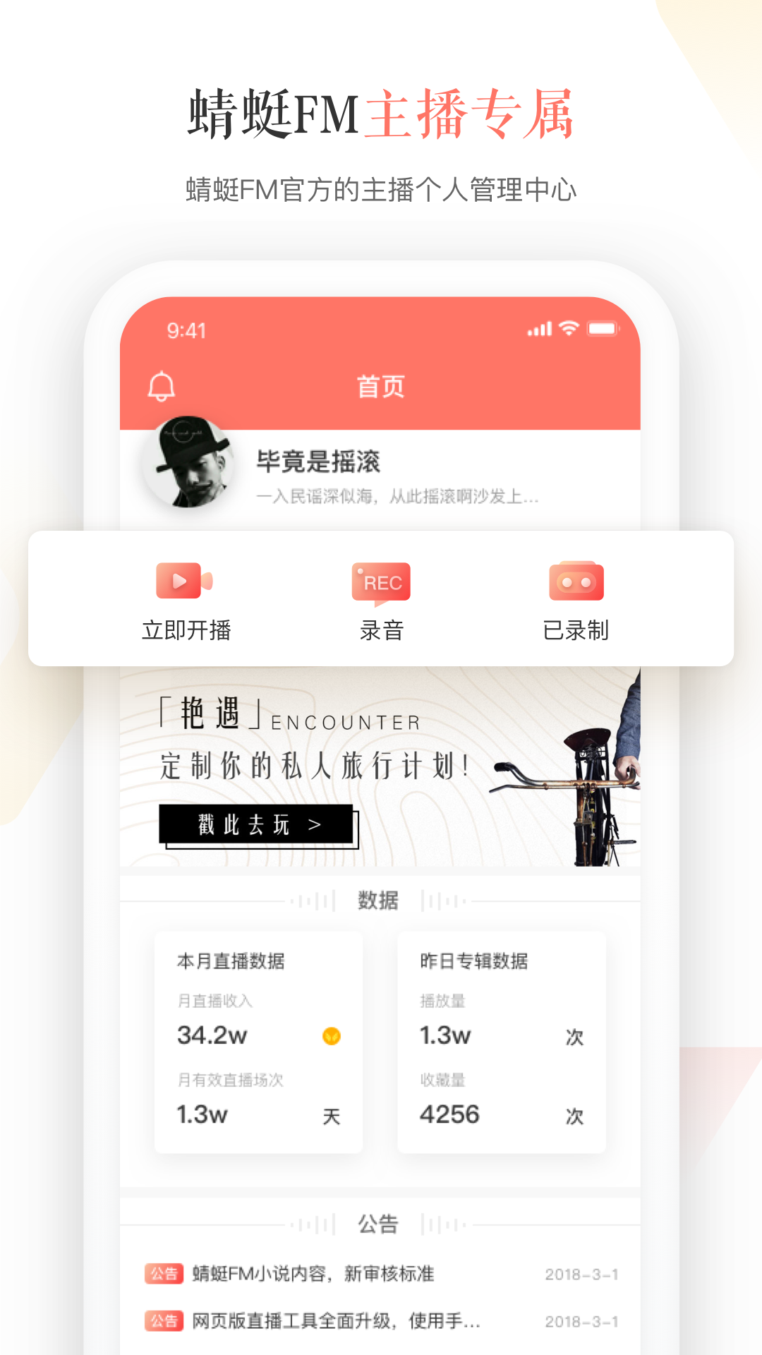 蜻蜓fm主播app v4.3.13