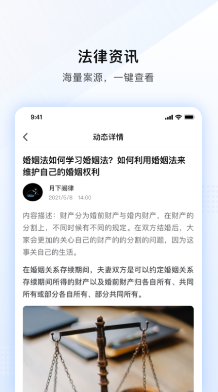 法临app v1.1.1