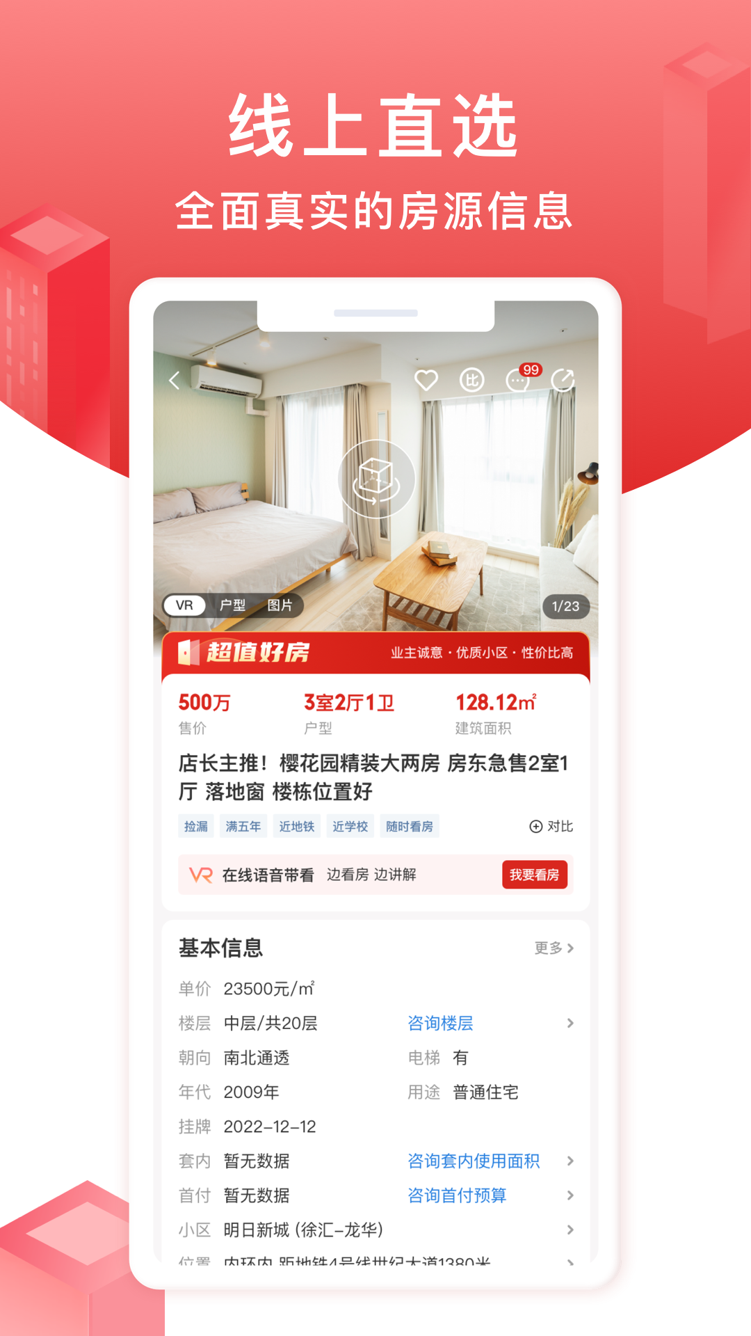 太平洋房屋app v4.15.0