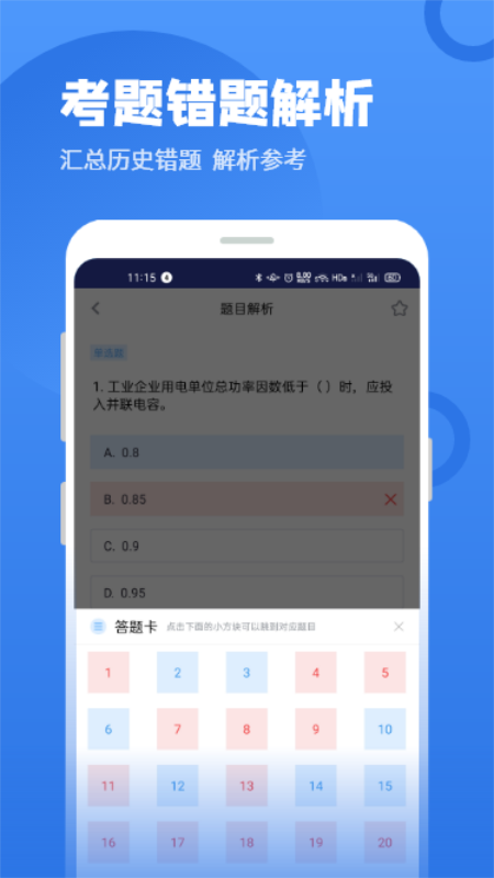 电工题库宝典app v2.7