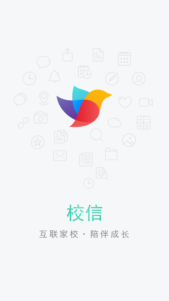 校信app v5.3.9