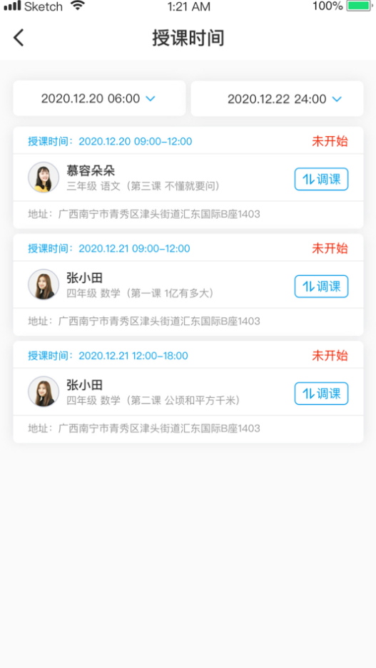 三早园丁app v1.1.14