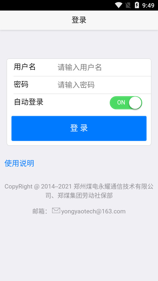 智慧郑煤 v1.1.0
