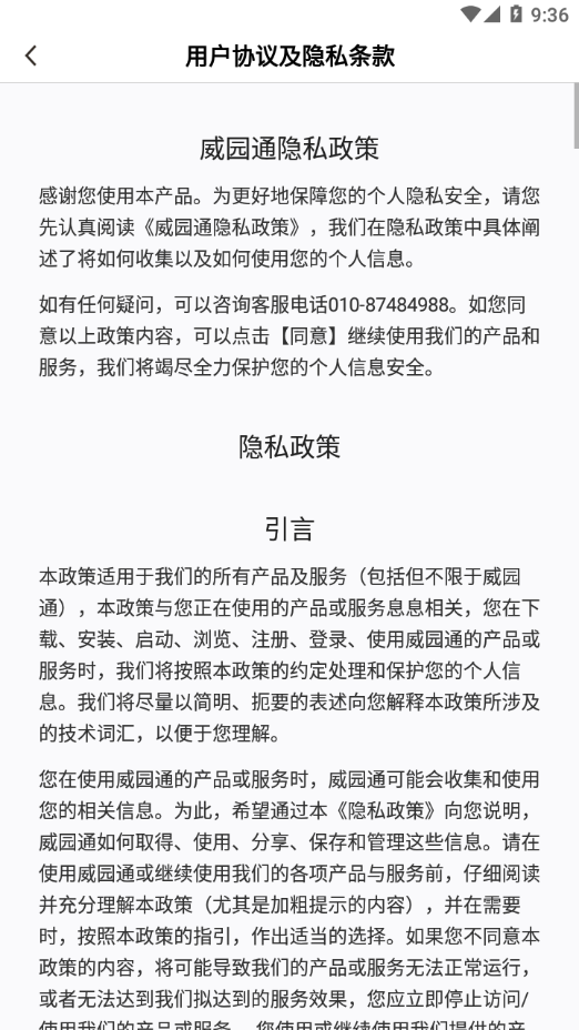 威园通官方下载app安卓版 v1.22.9