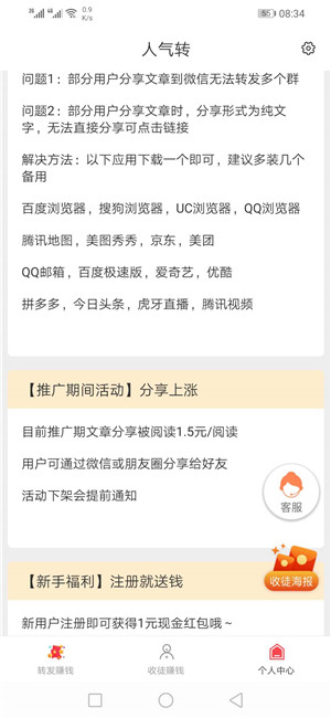 人气转转发赚钱 v1.0