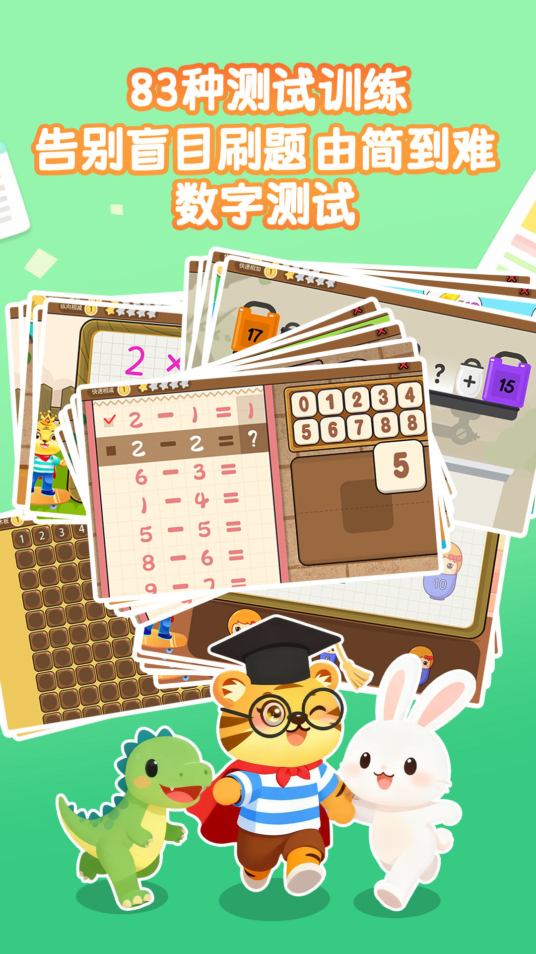 宝宝学数学加减法软件 v4.7