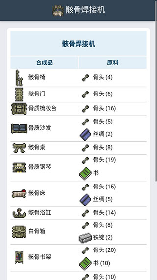 泰拉瑞亚合成表app最新版本 1.0.3安卓版 v1.0.3