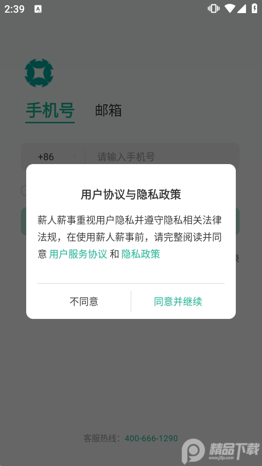 薪人薪事打卡虚拟位置 v3.7.3