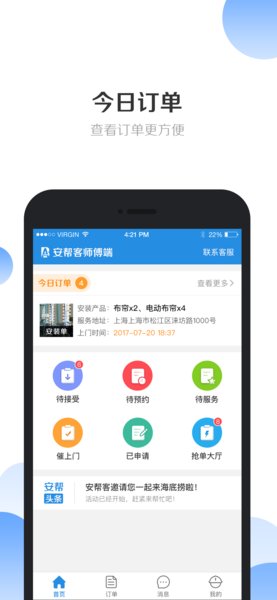 安帮客师傅端软件(安帮客商户端) v3.8.91
