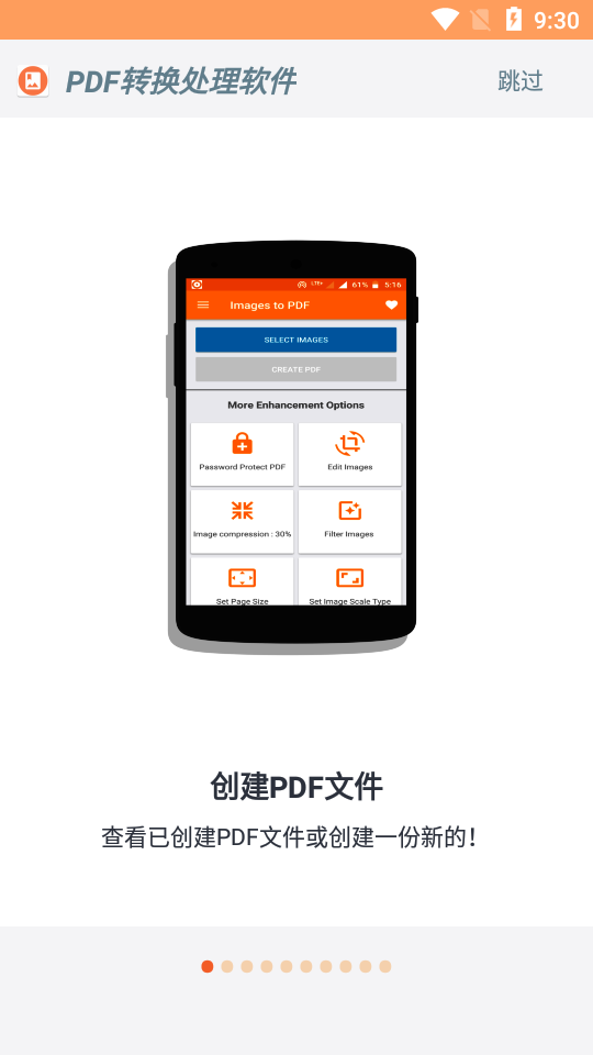 PDF转换处理软件app安卓版 v20211203