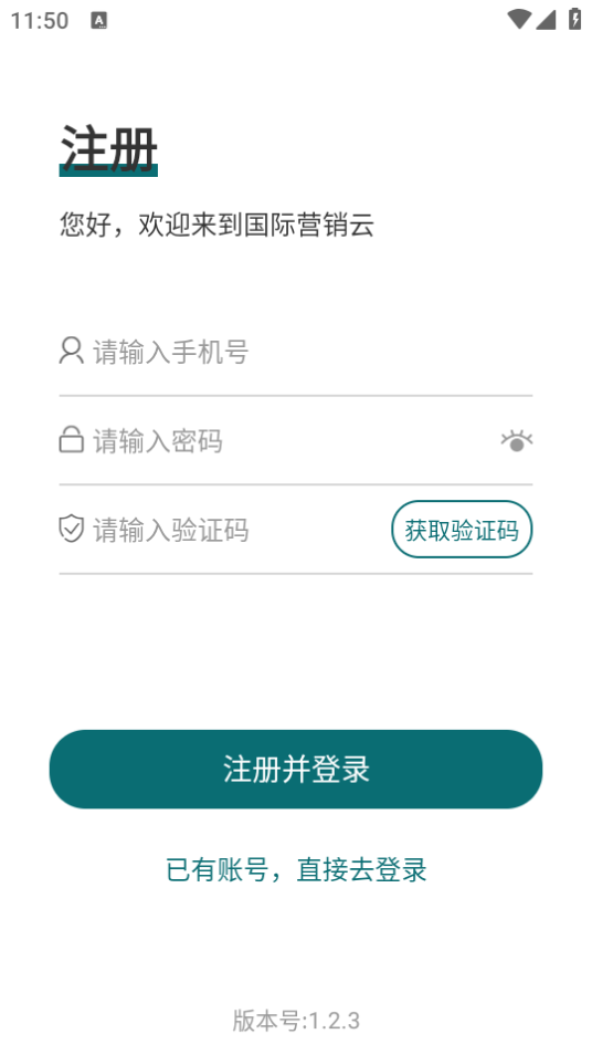 国际营销云app v1.2.3