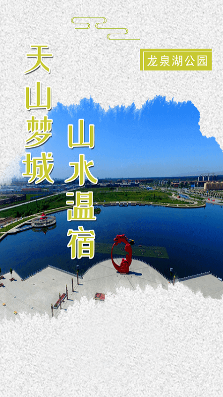 温宿好地方安卓版 2.1.0.8最新版 v2.1.0.8