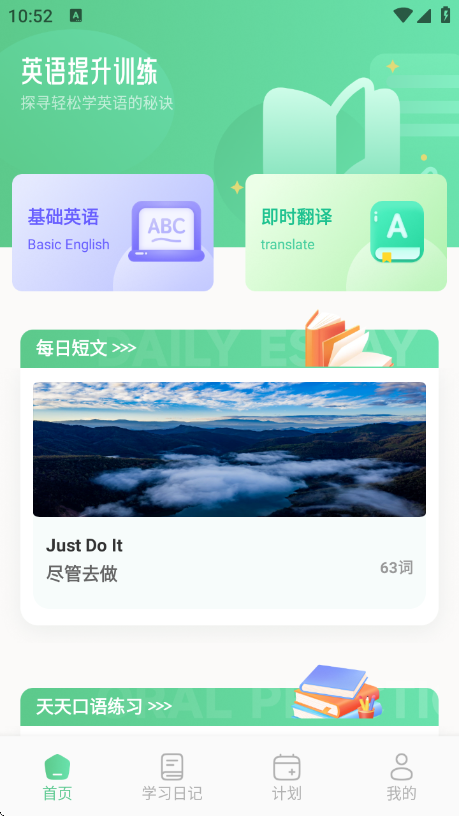 躺着学英语app