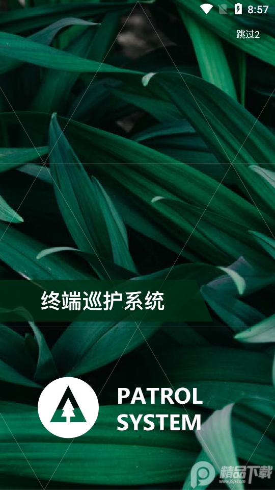 生态护林员app v3.1.2