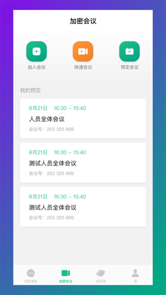 链上会议app v3.3.3