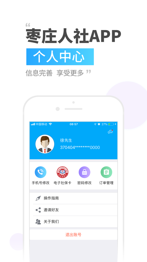 枣庄人社app v3.0.29