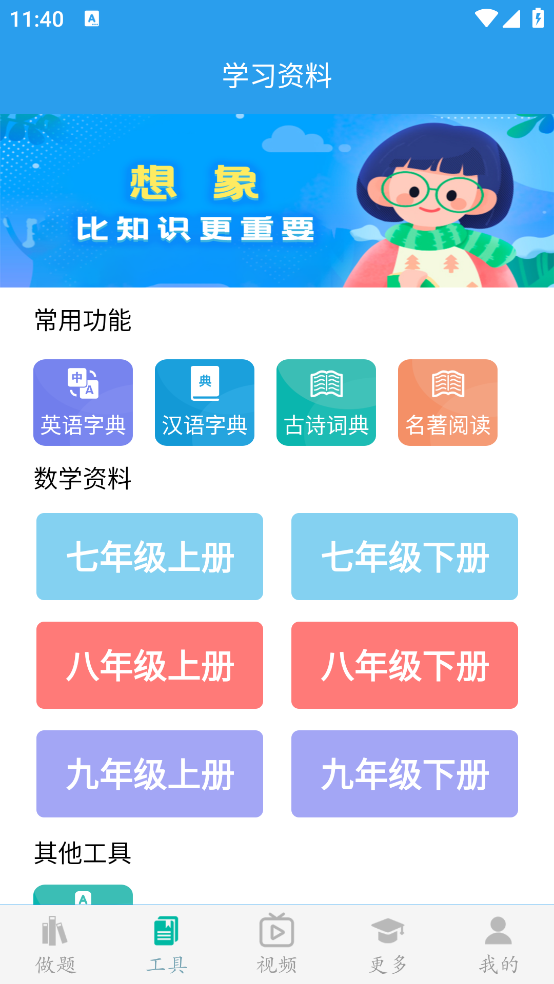 初中数学助手app v3.5.3