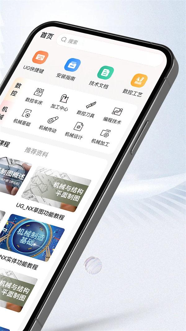 ug编程宝典官方版 v1.1