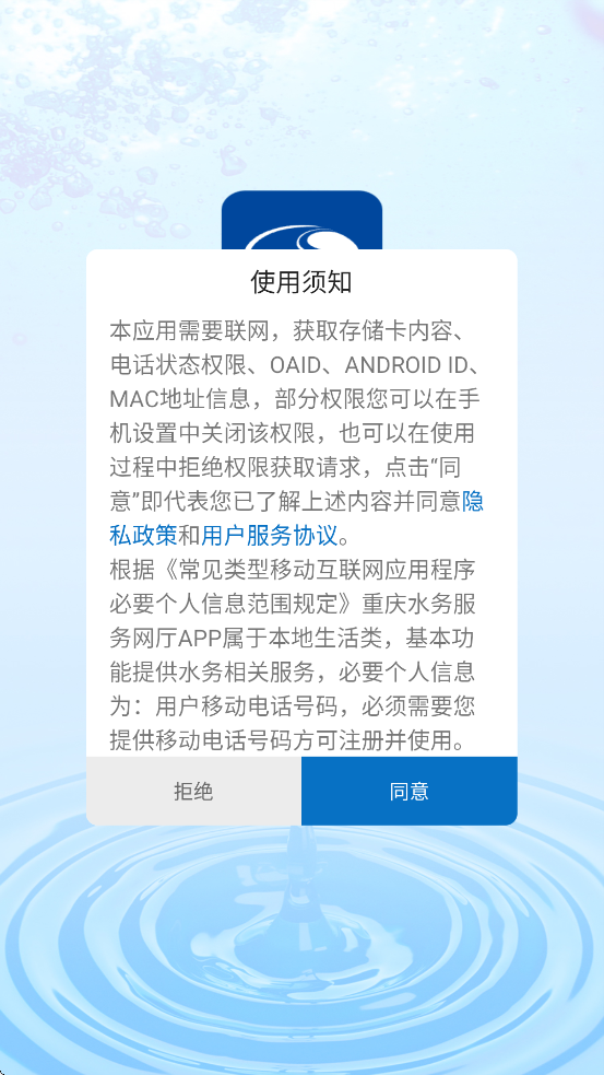 重庆水务服务网厅app v1.0.4